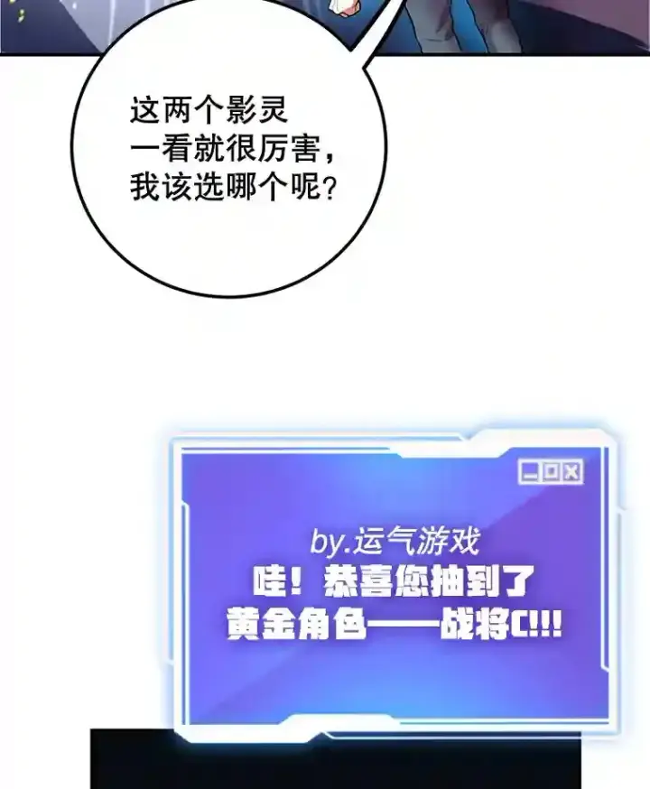 漫画《10星级扭蛋玩家》2.0星影灵！第34张图