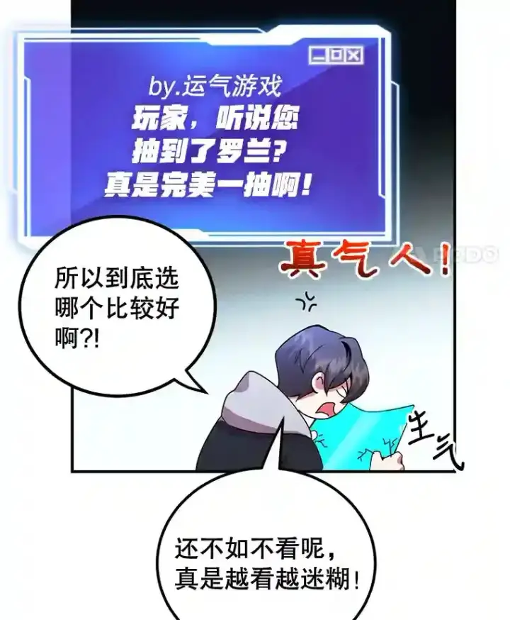 漫画《10星级扭蛋玩家》2.0星影灵！第35张图