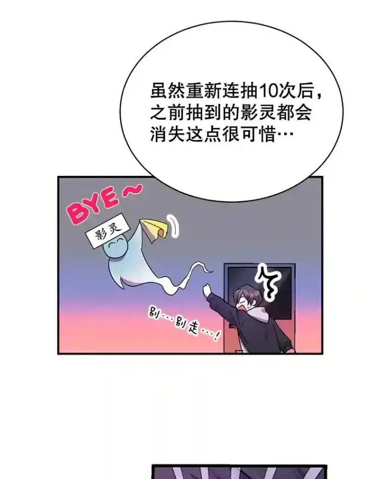 漫画《10星级扭蛋玩家》2.0星影灵！第41张图