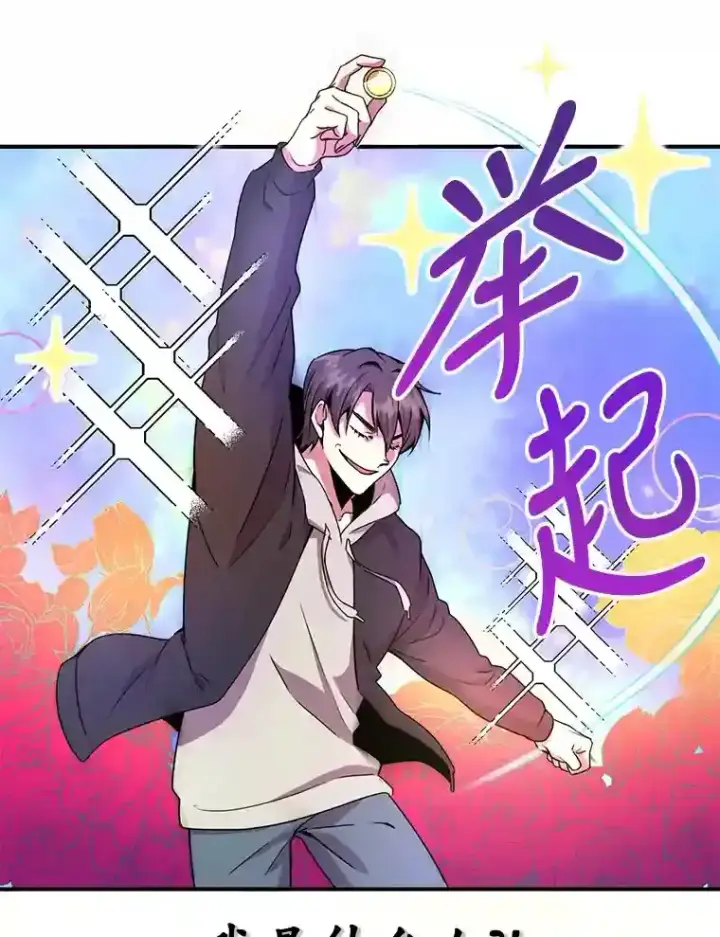漫画《10星级扭蛋玩家》2.0星影灵！第43张图