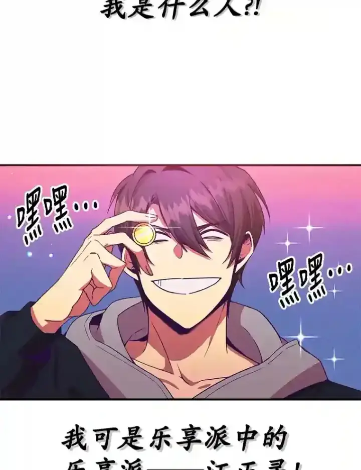 漫画《10星级扭蛋玩家》2.0星影灵！第44张图