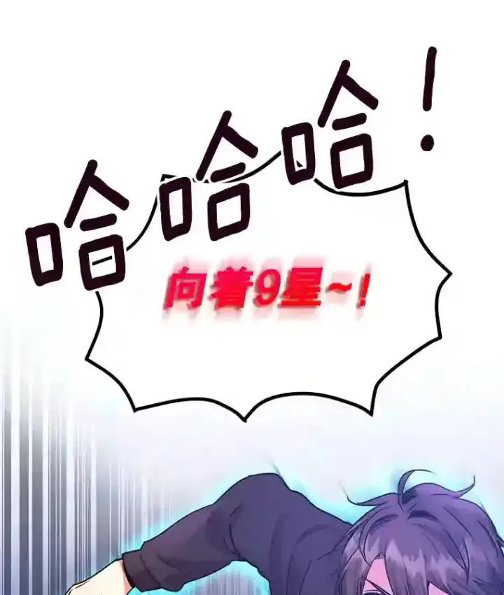 漫画《10星级扭蛋玩家》2.0星影灵！第49张图