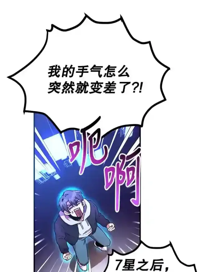 漫画《10星级扭蛋玩家》2.0星影灵！第55张图