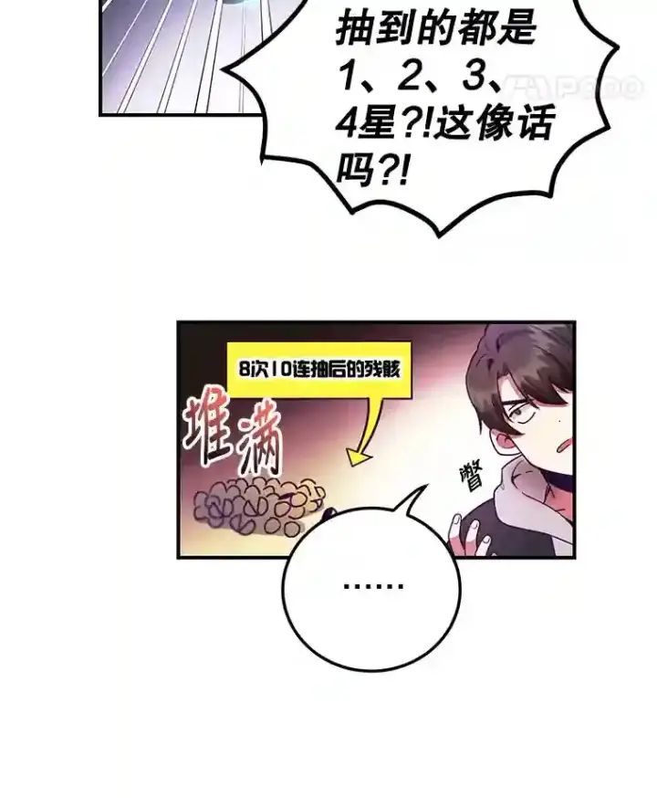漫画《10星级扭蛋玩家》2.0星影灵！第56张图