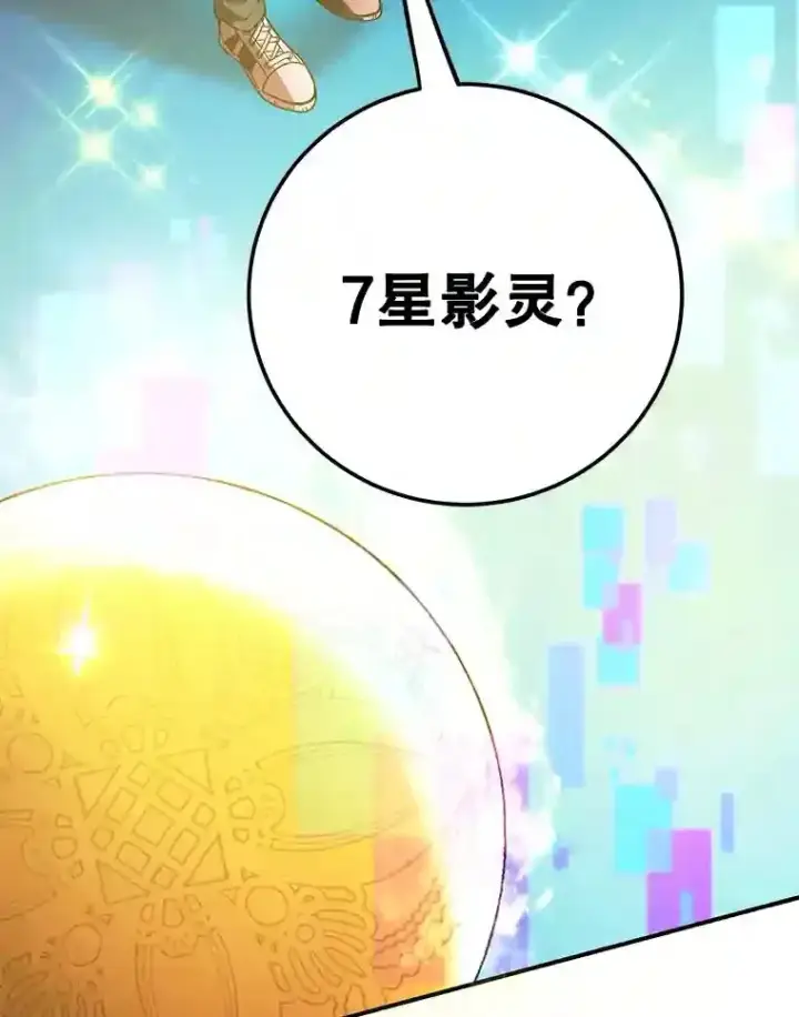 漫画《10星级扭蛋玩家》2.0星影灵！第6张图