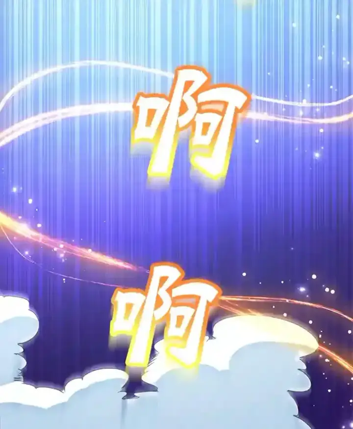 漫画《10星级扭蛋玩家》2.0星影灵！第60张图