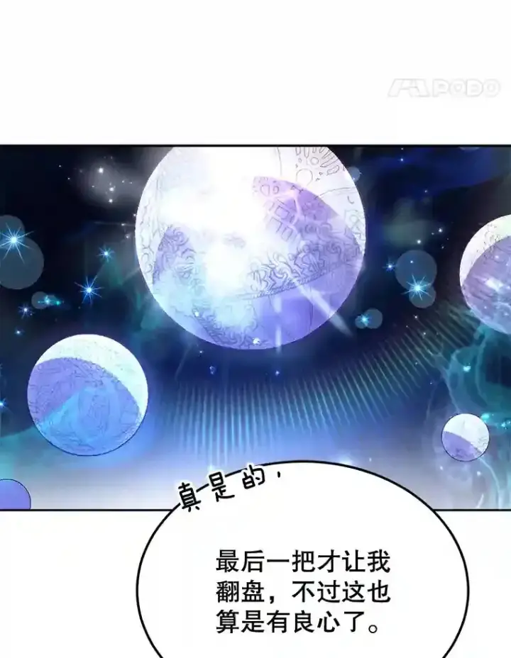 漫画《10星级扭蛋玩家》2.0星影灵！第63张图