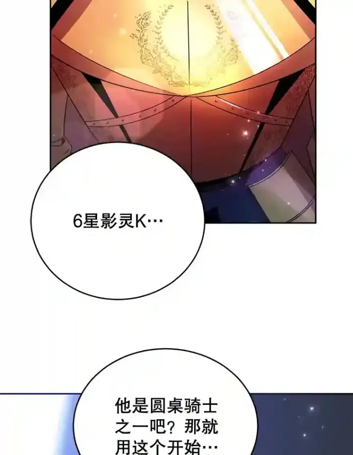 漫画《10星级扭蛋玩家》2.0星影灵！第65张图