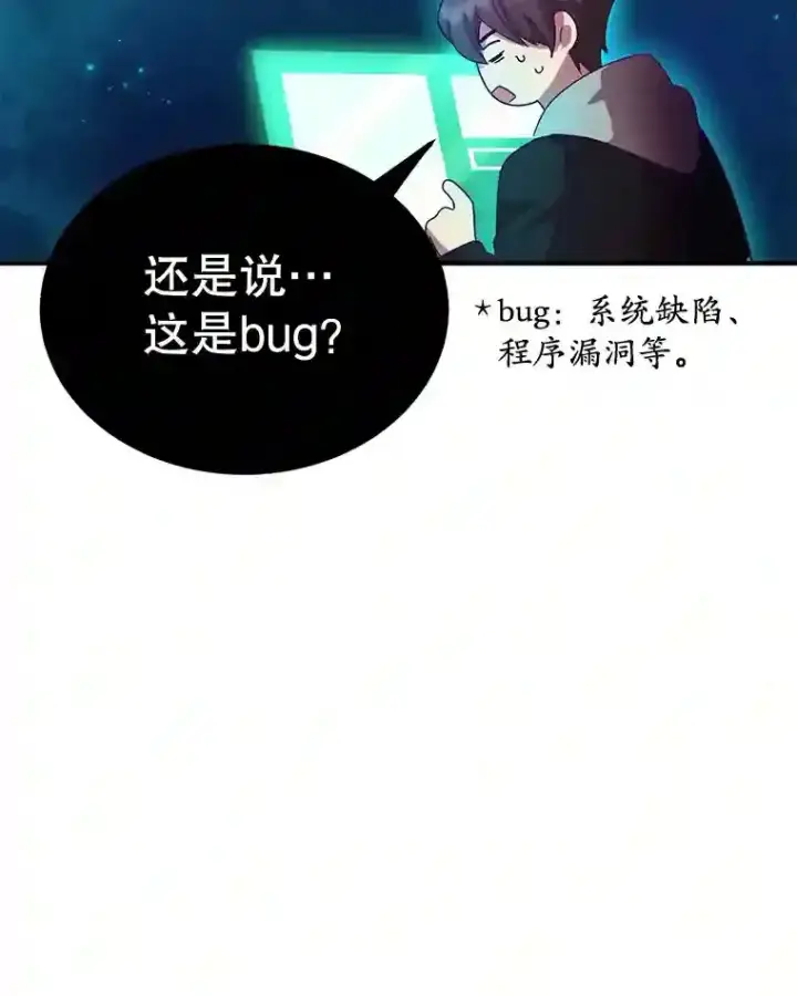 漫画《10星级扭蛋玩家》2.0星影灵！第75张图