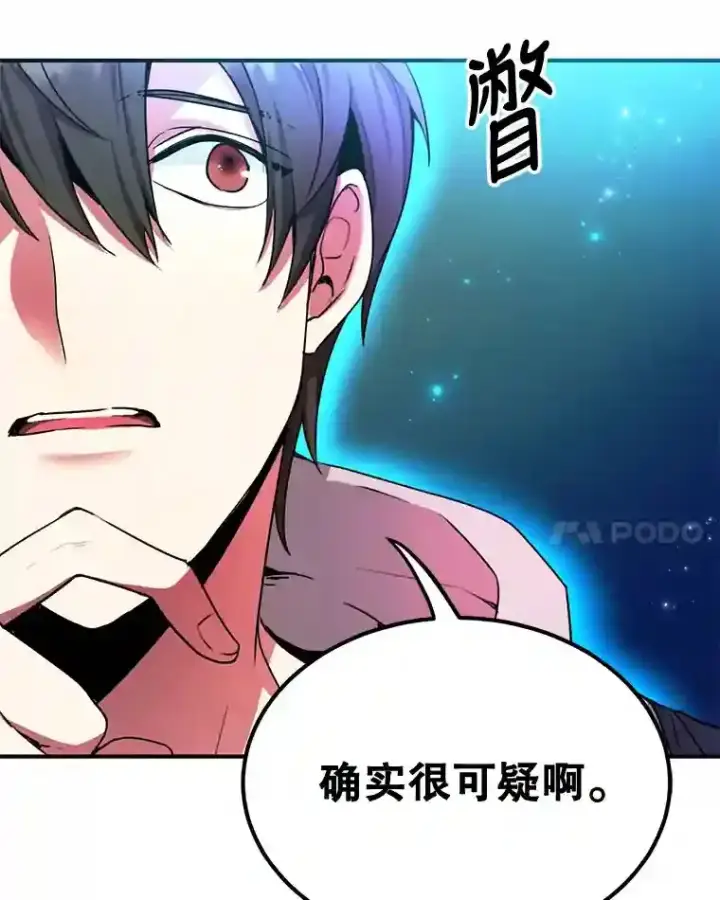 漫画《10星级扭蛋玩家》2.0星影灵！第76张图