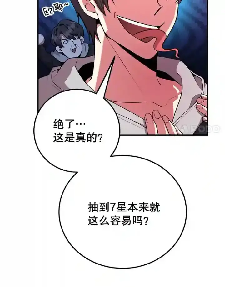 漫画《10星级扭蛋玩家》2.0星影灵！第8张图