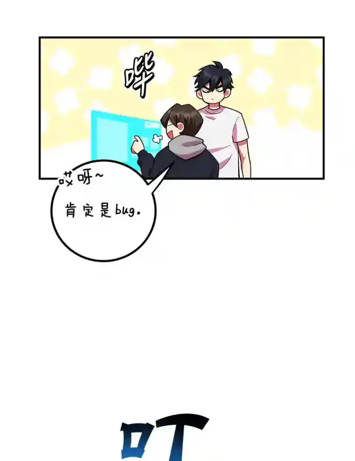漫画《10星级扭蛋玩家》2.0星影灵！第81张图