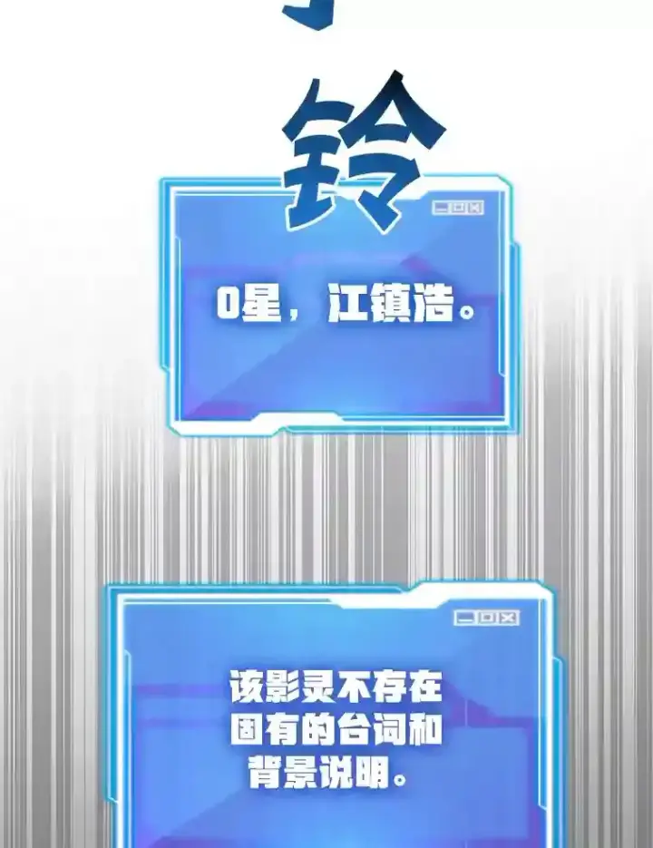 漫画《10星级扭蛋玩家》2.0星影灵！第82张图