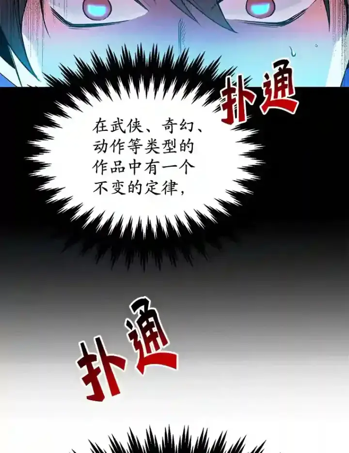 漫画《10星级扭蛋玩家》2.0星影灵！第85张图