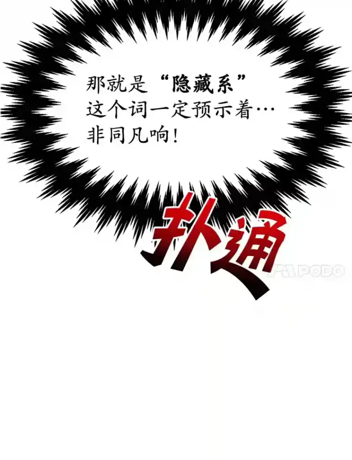 漫画《10星级扭蛋玩家》2.0星影灵！第86张图