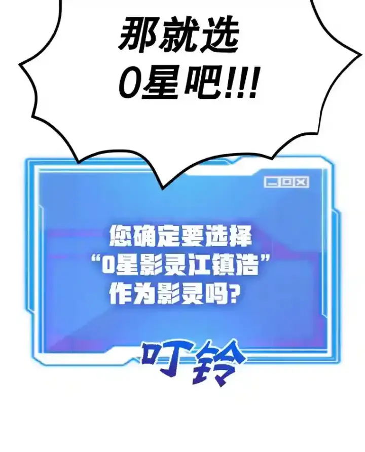 漫画《10星级扭蛋玩家》2.0星影灵！第89张图