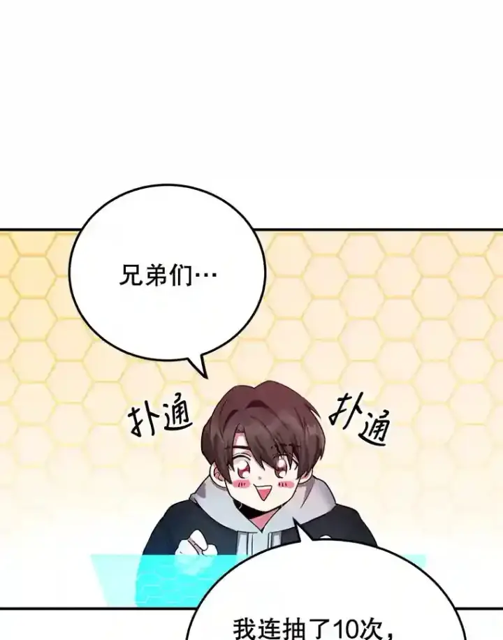 漫画《10星级扭蛋玩家》2.0星影灵！第9张图