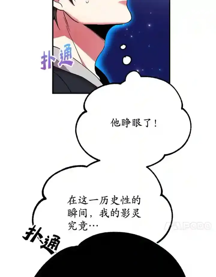 漫画《10星级扭蛋玩家》2.0星影灵！第96张图