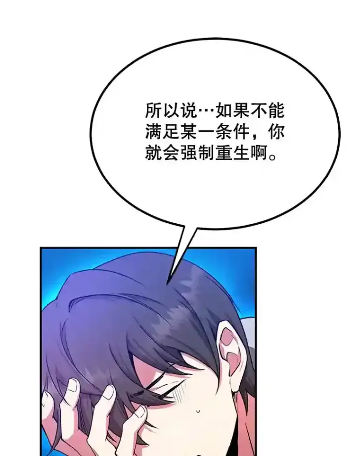 漫画《10星级扭蛋玩家》3.10星技能！第103张图