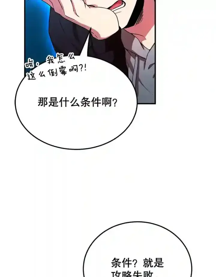 漫画《10星级扭蛋玩家》3.10星技能！第104张图