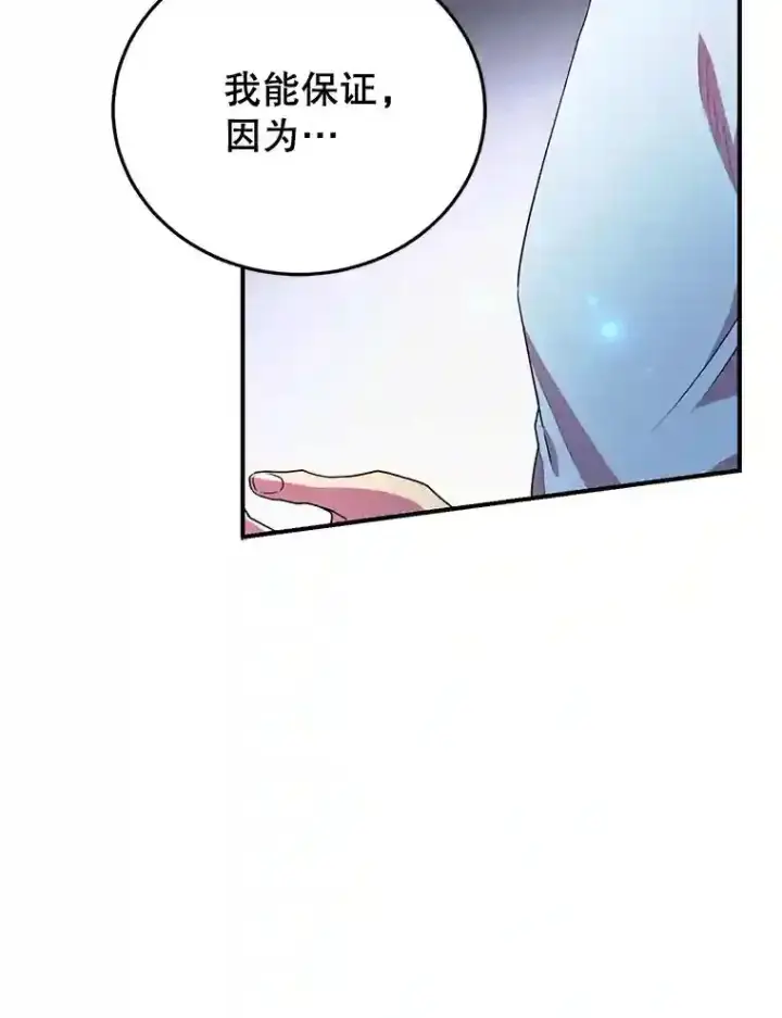 漫画《10星级扭蛋玩家》3.10星技能！第11张图