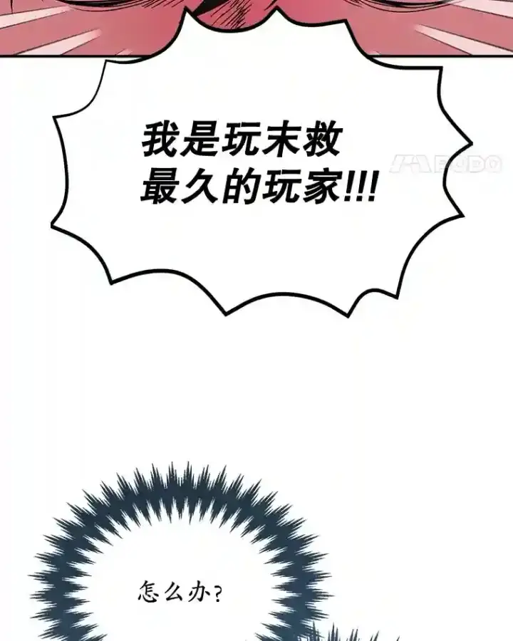 漫画《10星级扭蛋玩家》3.10星技能！第14张图