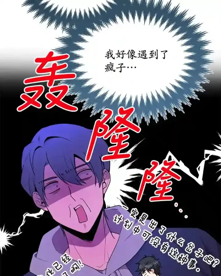 漫画《10星级扭蛋玩家》3.10星技能！第15张图