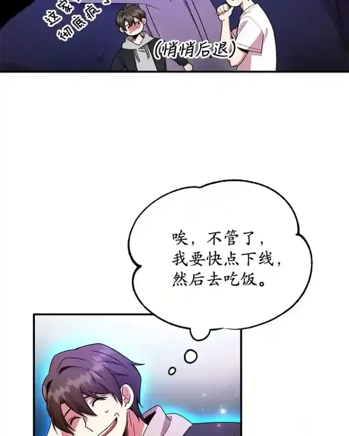 漫画《10星级扭蛋玩家》3.10星技能！第16张图
