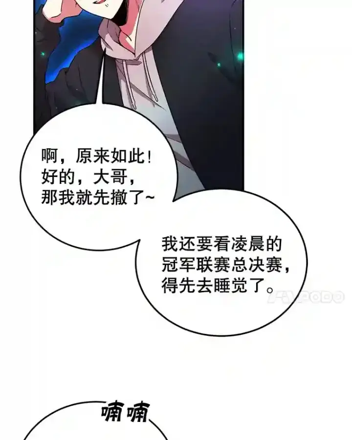 漫画《10星级扭蛋玩家》3.10星技能！第17张图