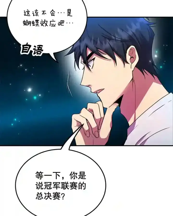 漫画《10星级扭蛋玩家》3.10星技能！第18张图