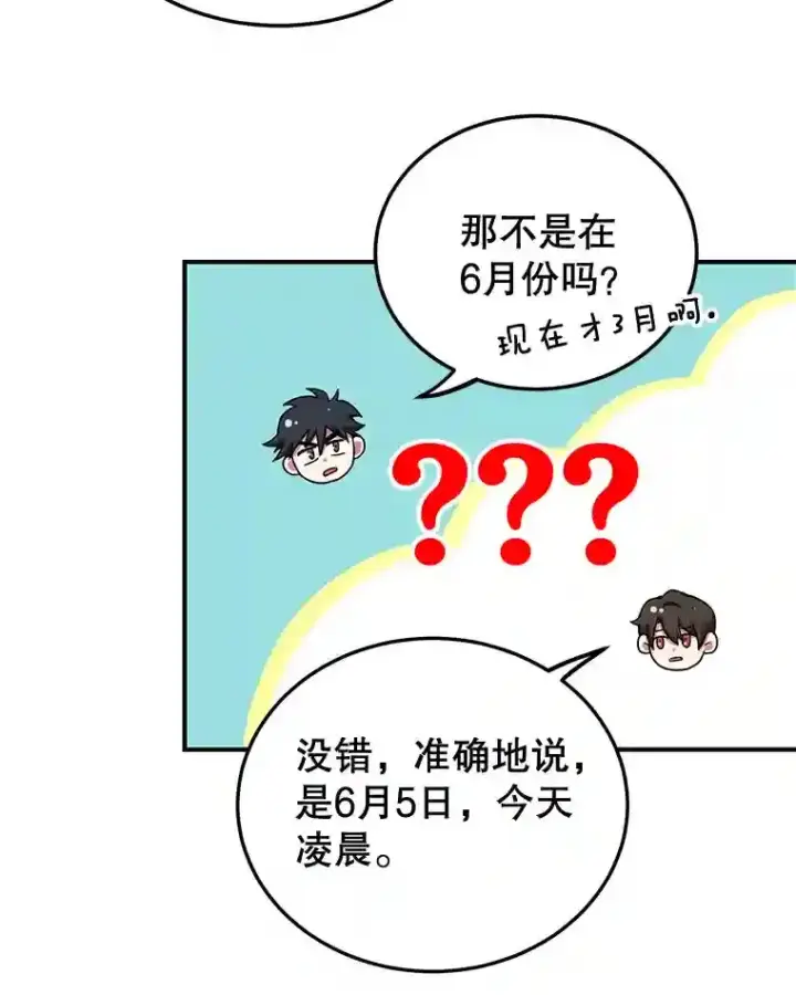 漫画《10星级扭蛋玩家》3.10星技能！第19张图