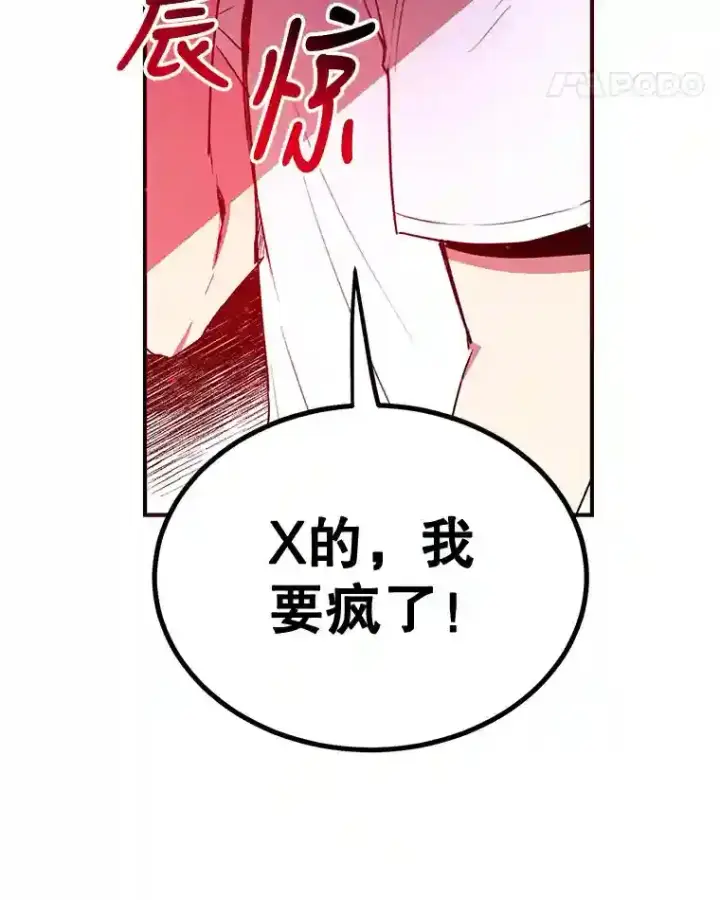 漫画《10星级扭蛋玩家》3.10星技能！第21张图