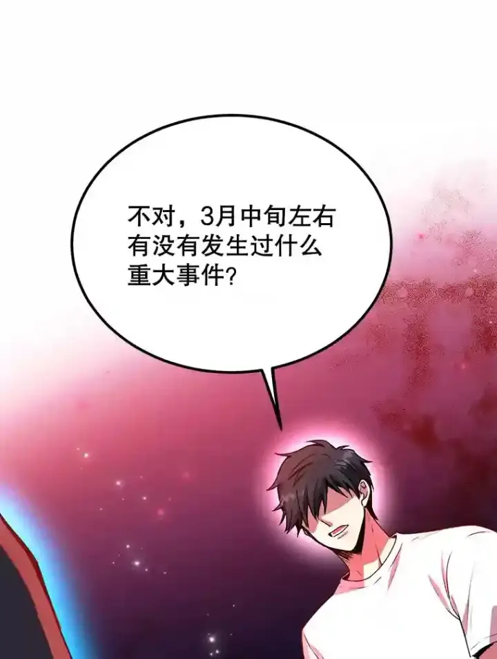 漫画《10星级扭蛋玩家》3.10星技能！第23张图
