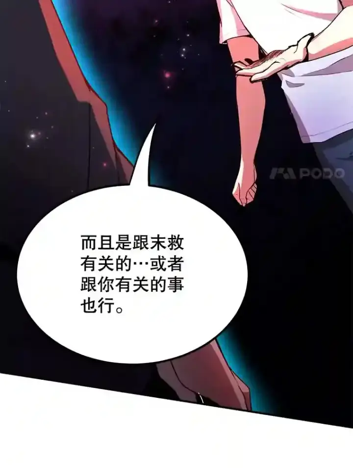 漫画《10星级扭蛋玩家》3.10星技能！第24张图