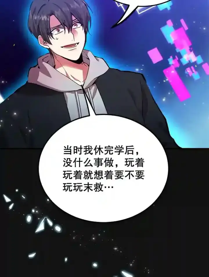 漫画《10星级扭蛋玩家》3.10星技能！第26张图