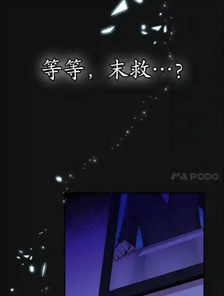 漫画《10星级扭蛋玩家》3.10星技能！第27张图