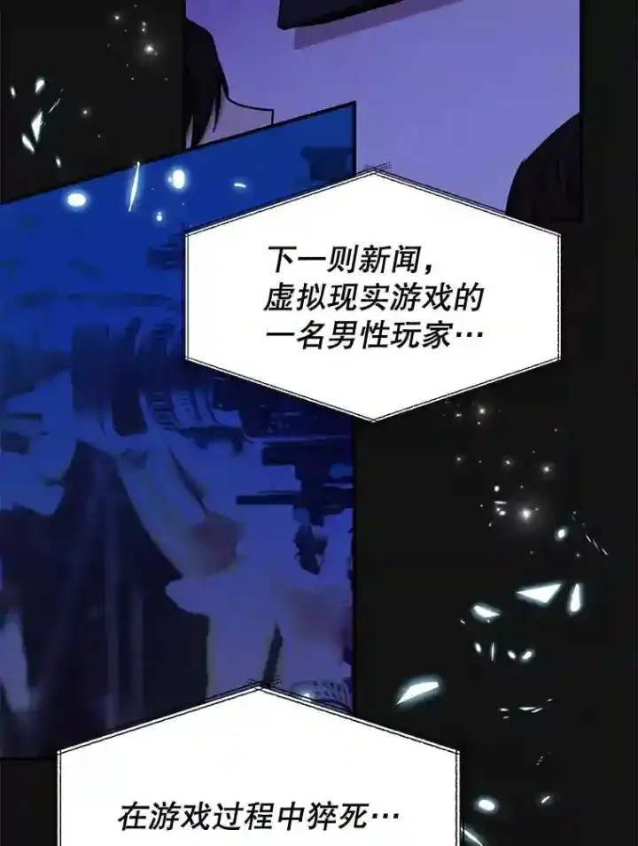 漫画《10星级扭蛋玩家》3.10星技能！第28张图
