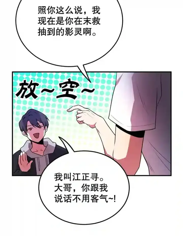 漫画《10星级扭蛋玩家》3.10星技能！第3张图