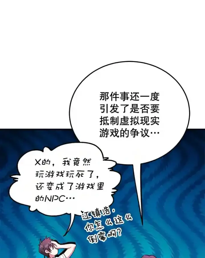 漫画《10星级扭蛋玩家》3.10星技能！第33张图