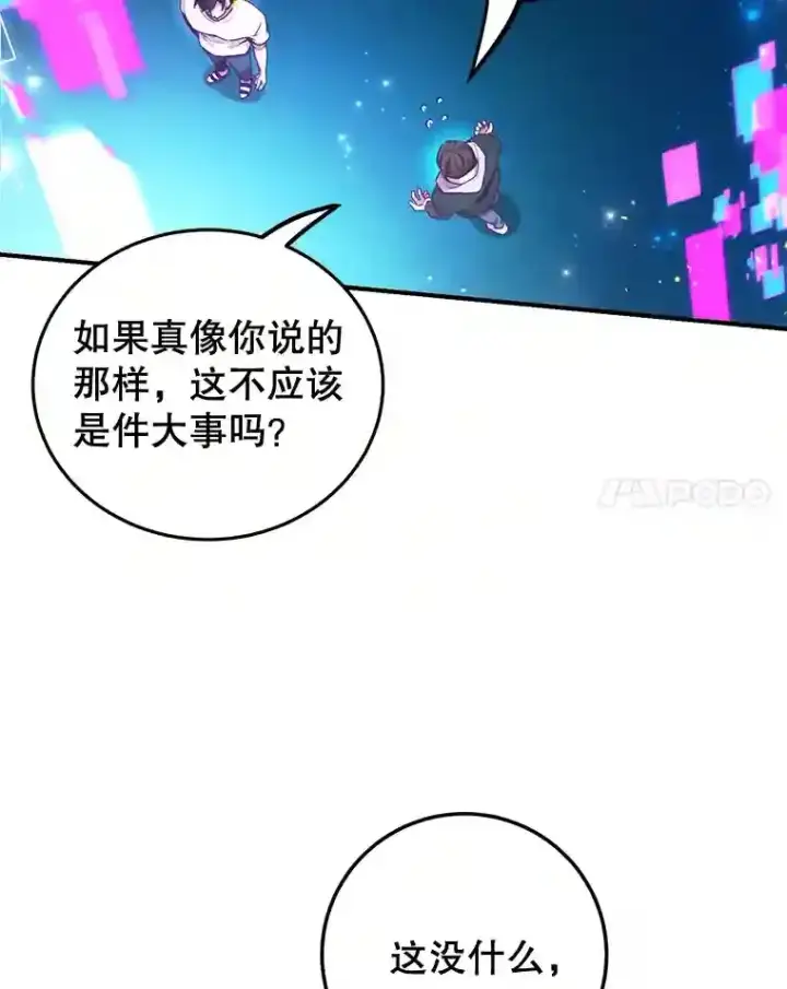 漫画《10星级扭蛋玩家》3.10星技能！第37张图
