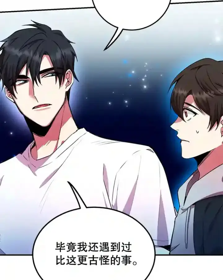 漫画《10星级扭蛋玩家》3.10星技能！第38张图