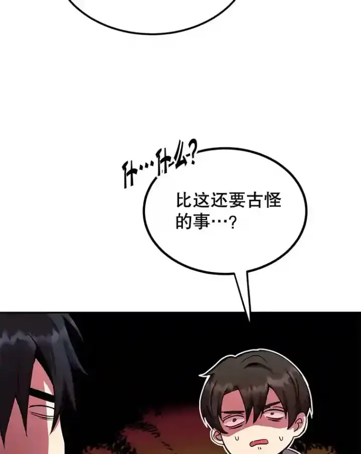 漫画《10星级扭蛋玩家》3.10星技能！第39张图