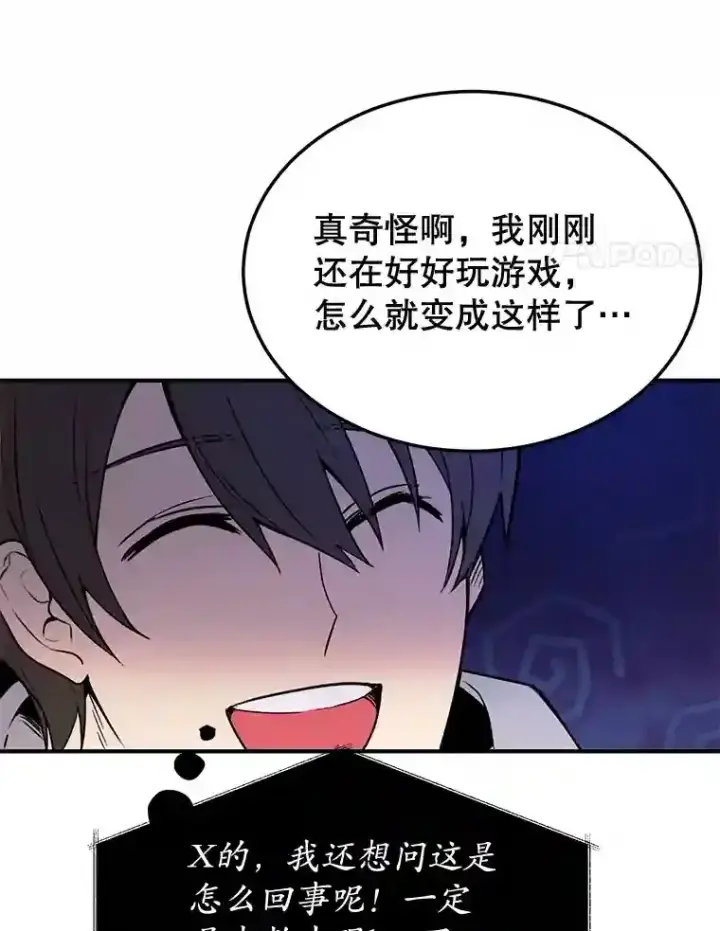 漫画《10星级扭蛋玩家》3.10星技能！第4张图