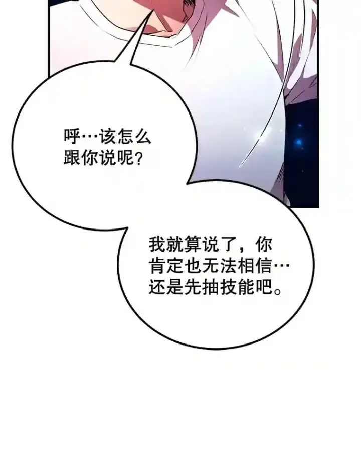漫画《10星级扭蛋玩家》3.10星技能！第41张图
