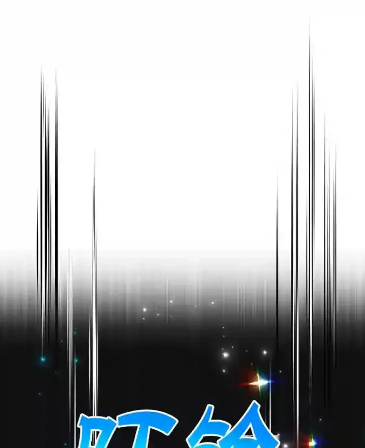 漫画《10星级扭蛋玩家》3.10星技能！第42张图