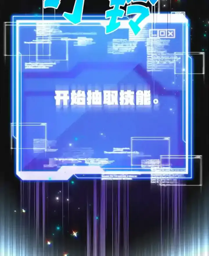 漫画《10星级扭蛋玩家》3.10星技能！第43张图