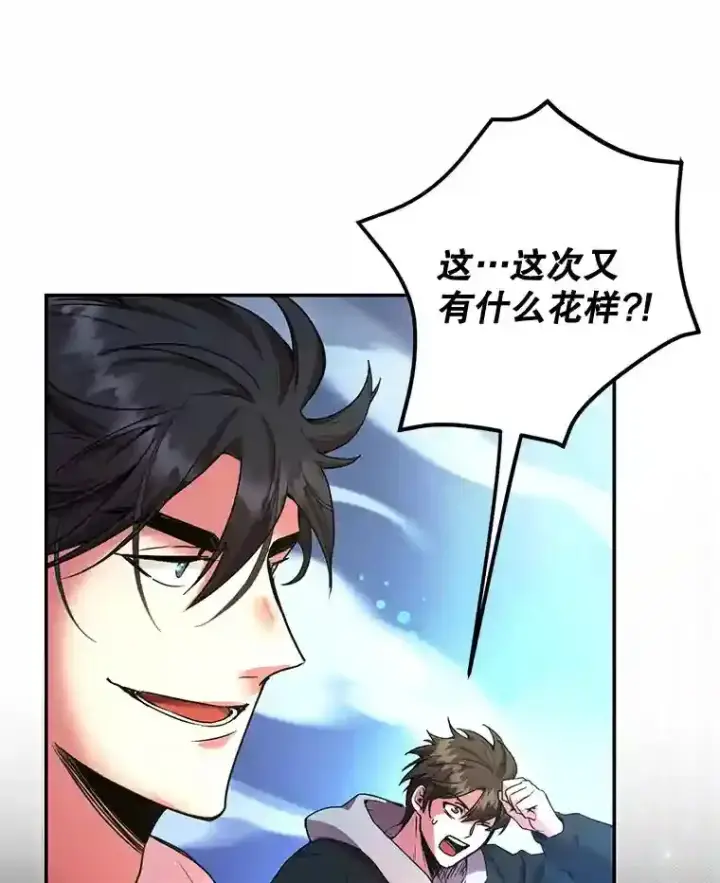 漫画《10星级扭蛋玩家》3.10星技能！第48张图