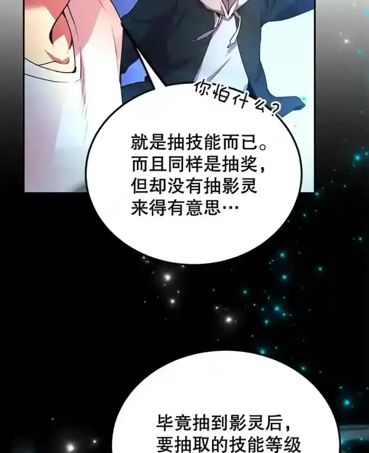 漫画《10星级扭蛋玩家》3.10星技能！第49张图