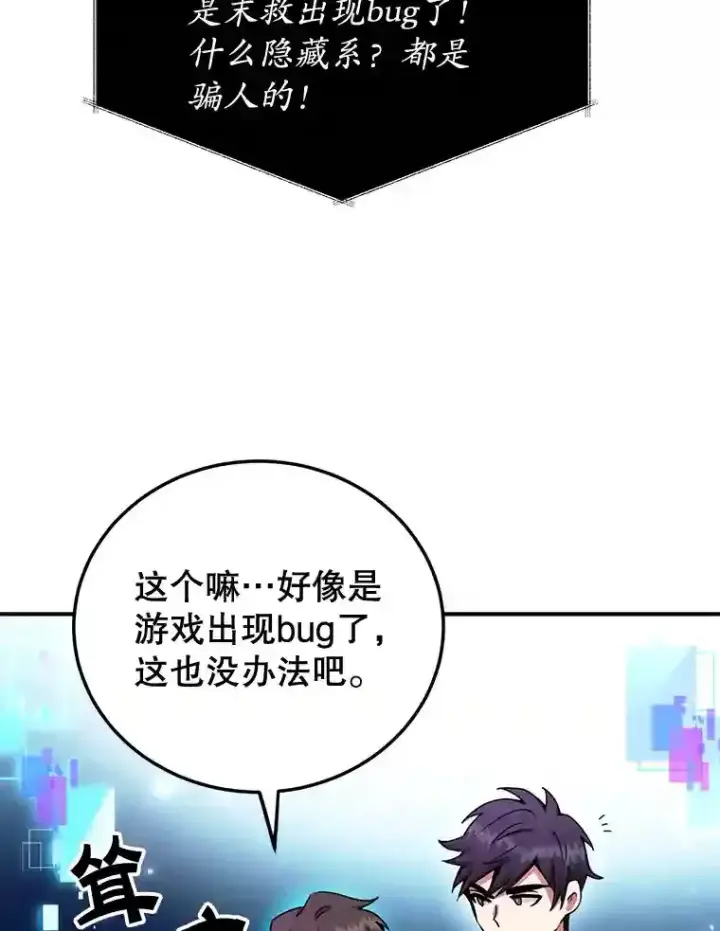漫画《10星级扭蛋玩家》3.10星技能！第5张图