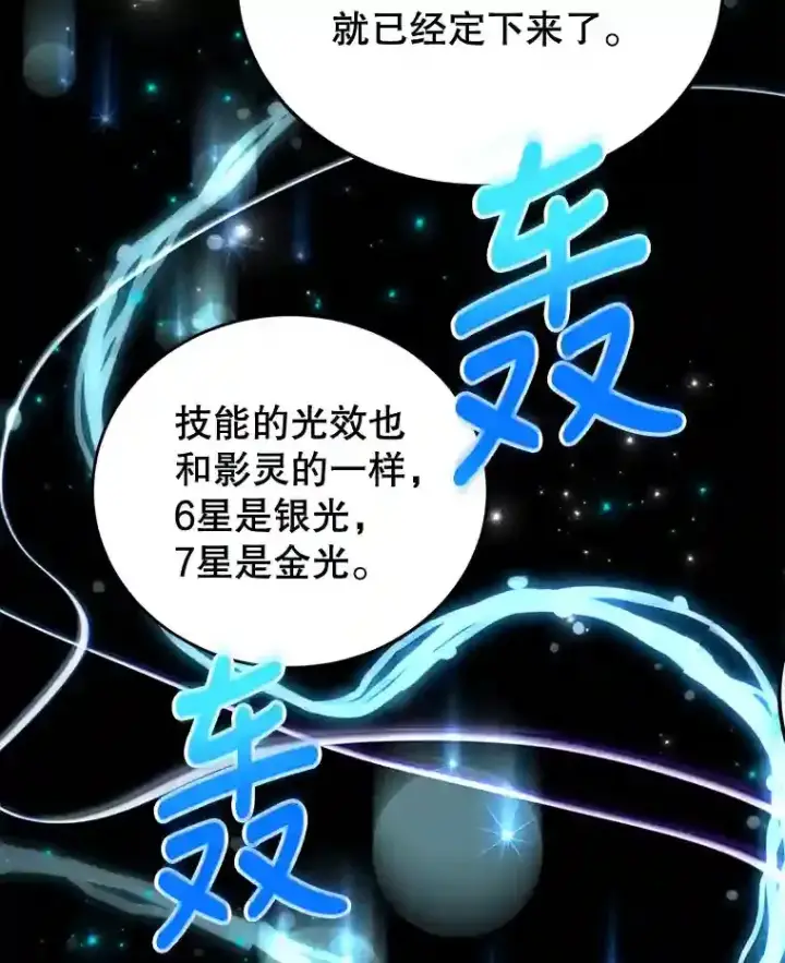 漫画《10星级扭蛋玩家》3.10星技能！第50张图